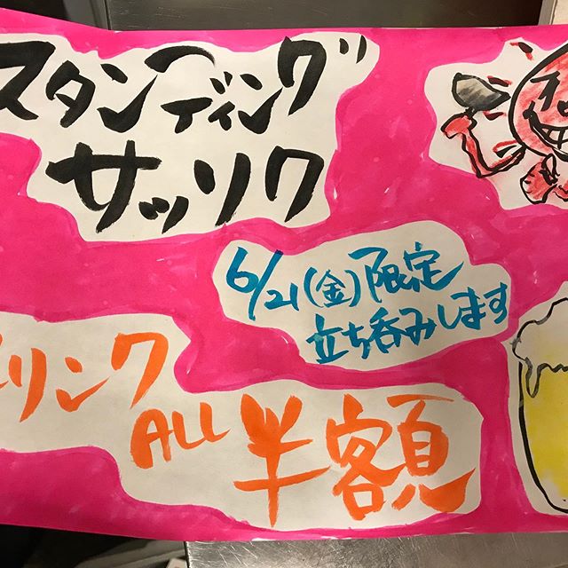 スタンディングサッソクは弁天町駅前店でします︎︎ 再投稿︎︎